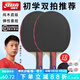 紅雙喜（DHS） 乒乓球拍2只裝雙拍套裝對(duì)拍兒童小學(xué)生初學(xué)入門級(jí)家庭娛樂(lè)乒乓拍 【發(fā)順豐】初學(xué)款橫拍2支+6球