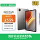 iQOO Pad5 8GB+256GB 灰晶 國家補貼 藍晶×天璣9300+ 12.1英寸高亮電競屏 平板電腦 vivo