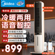 美的（Midea）【冷暖兩用】家用暖風(fēng)機(jī)語(yǔ)音遙控電熱取暖器電暖器負(fù)離子電暖氣大面積立式輕音節(jié)能小太陽(yáng)AAI10ZD