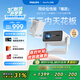飛利浦（PHILIPS）NeoPix 245投影儀家用 智能家庭影院 便攜云臺投影機（TOF無(wú)感對焦 無(wú)感梯形 1080P物理分辨率）