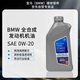 寶馬（BMW）原廠(chǎng)全合成發(fā)動(dòng)機機油  0W20 API/SP 1L裝（國六排放）