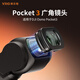VRIG唯樂格FT-06大疆Pocket 3增廣鏡大廣角DJI大疆pocket3配件適用pocket3運(yùn)動(dòng)相機(jī)濾鏡磁吸快拆廣角鏡頭