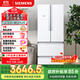 西門子（SIEMENS）484升 變頻混冷多門四門大容量家用冰箱 家電國家補(bǔ)貼 以舊換新 精細(xì)分儲獨立雙循環(huán)白 KM48EA20TI