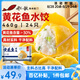 船歌魚(yú)水餃 黃花魚(yú)水餃460g/24只 健康早餐夜宵 海鮮手工速凍餃子 生鮮速食