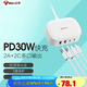 公牛30WPD快充充電盒子/蘋(píng)果手機充電器/多口充電器/充電頭/USB電源適配器 支持蘋(píng)果安卓手機平板 白色