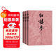 紅樓夢(mèng)四十周年紀念版 人文版 原著(zhù)完整無(wú)刪減 布面 精裝 彩色插圖 曹雪芹著(zhù)紅研所校注本劉旦宅插圖 一百二十回庚辰本程甲本 人民文學(xué)出版社 小說(shuō)