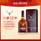 大摩（DALMORE）12年 蘇格蘭單一麥芽威士忌 700ml 原瓶進(jìn)口