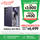 三星【價(jià)保11.11】Samsung Galaxy S24 Ultra AI手機 2億像素 第三代驍龍8 拍照手機 12GB+512GB鈦暮紫