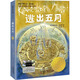 逃出五月 學(xué)生課外閱讀 推薦閱讀 兒童文學(xué) 圖書(shū)