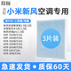 簡(jiǎn)頤 適配小米米家新風(fēng)空調(diào)尊享版1.5匹1匹過濾網(wǎng)高效HEPA除霾除醛濾芯空氣凈化器清新機(jī)濾網(wǎng)濾芯 HEPA集塵濾網(wǎng)（實(shí)惠三片裝）