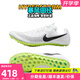 耐克（NIKE）湯普森9秒75新紀錄 田徑精英Nike Maxfly耐克氣墊男女短跑釘鞋 DR2741-102/JaFly 4 42