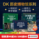【中信出版官方旗艦店】DK時間線上的科學(xué)史 DK時間線上的全球史系列新作 DK地圖上的人類史等 DK大歷史系列 英國DK公司 等著 中信出版社圖書 DK全球史+科學(xué)史+人類史 套裝三冊