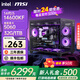 微星（MSI）英特爾【24期免息】265K i5 14600KF 5060Ti RTX5070Ti 5080主機游戲DIY組裝機電腦臺式機 配四 14600KF+RTX5060 沖量款