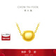 周大福金豆黃金項鏈吊墜(工費360)40cm 約2.4g EOF940