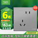施耐德電氣 錯(cuò)位斜五孔插座十支裝 皓呈系列薄霧灰色 86型墻壁插座面板套裝