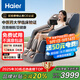 海爾（Haier）按摩椅家用全身太空艙零重力2025十大品牌電動(dòng)智能按摩沙發(fā)椅搖搖椅教師節禮物實(shí)用H3-317-LU1