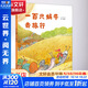 【正版包郵】一百只蝸牛去旅行 中國原創(chuàng  )圖畫(huà)書(shū).文學(xué)花園 本圖畫(huà)書(shū)繪畫(huà)風(fēng)格細膩、自然，以風(fēng)趣幽默的筆法繪畫(huà)蝸牛的角色形象