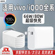 安伏樂(lè )適用vivoS17Pro充電器80W快充套裝vivoS17手機66W充電頭vivoS17t插頭超級閃充vivoS17e加長(cháng)沖電器 80W 充電頭+1.5米快充線(xiàn)