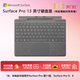微軟（Microsoft）Surface Pro 13英寸鍵盤(pán)蓋 帶超薄觸控筆筆槽 亮鉑金 (適配Surface Pro 11/9/8單主機)