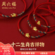 周六福（ZLF）  黃金手鏈女5D硬金足金十二生肖本命年編織紅手繩 定價(jià) 馬