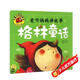 格林童話(huà)（愛(ài)聽(tīng)媽媽講故事）大圖大字我愛(ài)讀系列注音版兒童經(jīng)典童話(huà)睡前故事繪本3-6歲幼兒園故事書(shū)中班大班閱讀幼兒書(shū)籍連環(huán)畫(huà)帶拼音的圖書(shū)