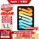 Apple【限時(shí)優(yōu)惠】ipad mini7 蘋(píng)果平板 mini7代 ipad迷你7 藍色 128GB wifi版【首購大禮包】