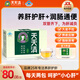 天天清養肝護肝茶潤腸通便藍帽審批雙功效保健養生茶絞股藍金銀花茶30袋 30袋*1盒 （體驗試用裝30袋）