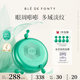楓緹（Ble de Fonty）眼油 抗皺熠奢精華膠囊 緊致眼周肌膚淡化細紋0.2ml*30粒 綠膠0.2ml*30粒