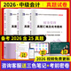 2026中級會(huì )計師歷年真題押題模擬試卷 中級會(huì )計師 中級會(huì )計教材2026配套真題試卷 中級會(huì )計全套3科（15套真題+9套機考題庫）