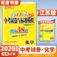 自選】2025-2026正版江蘇十三13大市中考試卷與標準模擬優(yōu)化38套好卷速遞24套語(yǔ)文數學(xué)英語(yǔ)物理化學(xué) 恩波教育初三總復習真題提優(yōu)版訓練習教輔資料 （26）優(yōu)化38套-化學(xué)