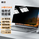 嘉速 適用聯(lián)想ThinkPad X1 gen8/E480/E490 小新Air14 榮耀14防窺膜片 14英寸通用(16:9)粘貼吸附式