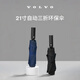 沃爾沃沃家生活 21寸自動(dòng)三折環(huán)保傘 生活優(yōu)選 沃爾沃汽車(chē) Volvo 黑色