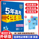 【高中選修 科目自選】新教材2025秋/26春五三高一高二必修選修二2025版五年高考三年模擬選擇性必修第一二三冊高中選修23新教材同步練習冊5年高考3年模擬53 26春英語(yǔ)選修三【外研版】
