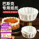 杰凱諾巴斯克專(zhuān)用紙托  烘焙甜品蛋糕紙托烘焙模具   8寸紙托100張