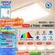 歐普（OPPLE）LED吸頂燈大客廳自建房超大1.2米全光譜APP智能燈具飾錦軒TC A5智控調(diào)光【4室1廳-5燈】