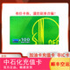 加油卡服務(wù)謹防刷單詐騙 中石化加油卡充值卡100 全國通用油卡加油中國石化