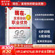 【正版包郵】現在,發(fā)現你的職業(yè)優(yōu)勢 馬庫斯·白金漢 著(zhù) 全球商界經(jīng)典培訓教材 世界500強企業(yè)培訓課程 個(gè)人發(fā)展、團隊合作的科學(xué)解決方案 新華書(shū)店旗艦店勵志成功自我完善圖書(shū)書(shū)籍