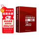 中國國際貿易單一窗口年鑒2022