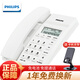 飛利浦（PHILIPS） CORD040 電話機(jī)座機(jī)免電池來電顯示免提家用辦公電話機(jī)電信座機(jī)商務(wù)有線固話坐機(jī) 白色