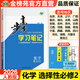 2026金榜苑步步高化學(xué)學(xué)習筆記高二化學(xué)選擇性必修二學(xué)生新教材同步練習冊輔導書(shū)教輔資料高中化學(xué)必刷題選擇性必修2人教版