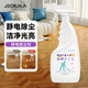 Jecroila塵推油大理石家用地板瓷磚清潔強力除塵靜電去除塵埃劑500ml