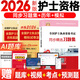 輕松過(guò)護士資格考人衛版備考2026年護考2025輕松過(guò)護士執業(yè)資格證考試用書(shū)指導教材護資考試真題輕松過(guò)2025模擬試卷可搭官方教材隨身記護資職業(yè)復習題庫視頻網(wǎng)課程策未來(lái) 真題+模擬試卷+習題集+考點(diǎn)