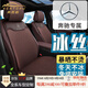 肯拓普適用奔馳汽車(chē)坐墊夏季冰絲四季坐墊E300l GLC GLS450 GLE450 S級 咖色-【全車(chē)五座】標準版