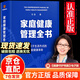 【官方正版】家庭健康管理全書(shū) 馮雪鼎力之作 贈《健康守護檔案》電子版 家家戶(hù)戶(hù)都需要的健康寶典 薄世寧 羅振宇李靜等誠意推薦正版包郵 【單本】家庭健康管理全書(shū)