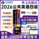 未來(lái)教育2026年全國公共英語(yǔ)等級考試公共英語(yǔ)四級PETS4指導教材詞匯口試聽(tīng)力歷年真題全真模擬試卷 教材+指導+歷年+模擬+詞匯