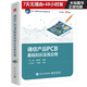 通信產(chǎn)品PCB基礎知識及其應用(精)/電子元器件失效分析技術(shù)叢書(shū)