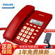 飛利浦（PHILIPS） CORD040 電話(huà)機座機免電池來(lái)電顯示免提家用辦公電話(huà)機電信座機商務(wù)有線(xiàn)固話(huà)坐機 紅色