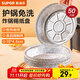 蘇泊爾（SUPOR）空氣炸鍋錫紙盤食品級鋁箔紙烤箱專用紙托烘焙錫箔盤一次性錫紙碗 大號 50只 16CM*4CM