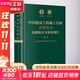 【正版包郵】中國建設工程施工合同法律全書(shū)：詞條釋義與實(shí)務(wù)指引（第二版）（建設工程施工合同領(lǐng)域335個(gè)專(zhuān)業(yè)詞條 詞條解讀+法律實(shí)務(wù)要點(diǎn)解析，建設工程相關(guān)主體 合同效力 工程價(jià)款 優(yōu)先受償 工期延誤、索賠