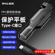 Piva 派威平板尾插保護(hù)器適用蘋果PD60W快充typc-c彎頭不擋手防斷觸 【短款】尾插保護(hù)器
